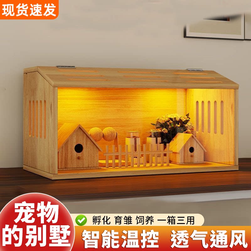 芦丁鸡饲养箱实木仓鼠饲养专用育雏宠物别墅家用养殖宠物用品恒温