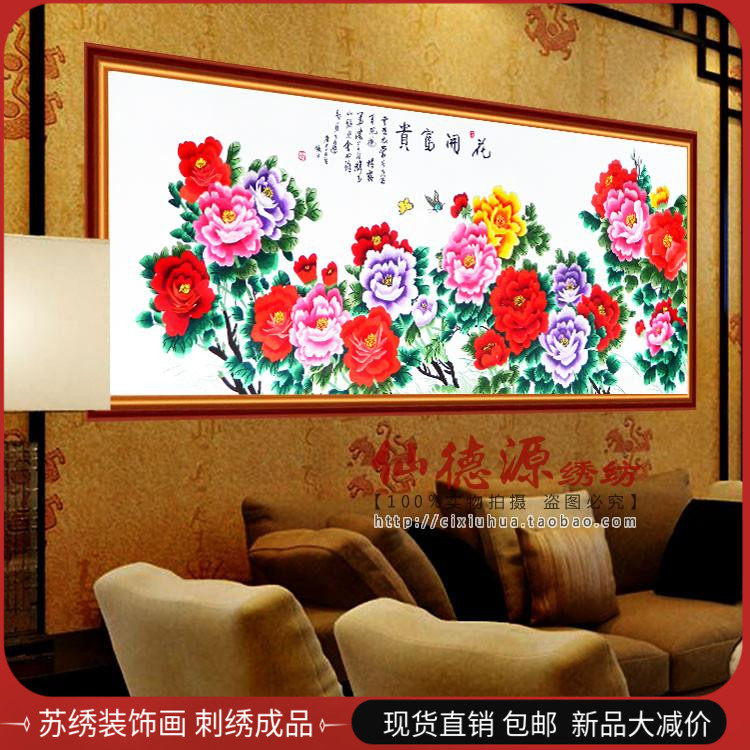 苏绣画满堂富贵牡丹刺绣现代中式风格装饰品九尺牡丹2米花开富贵