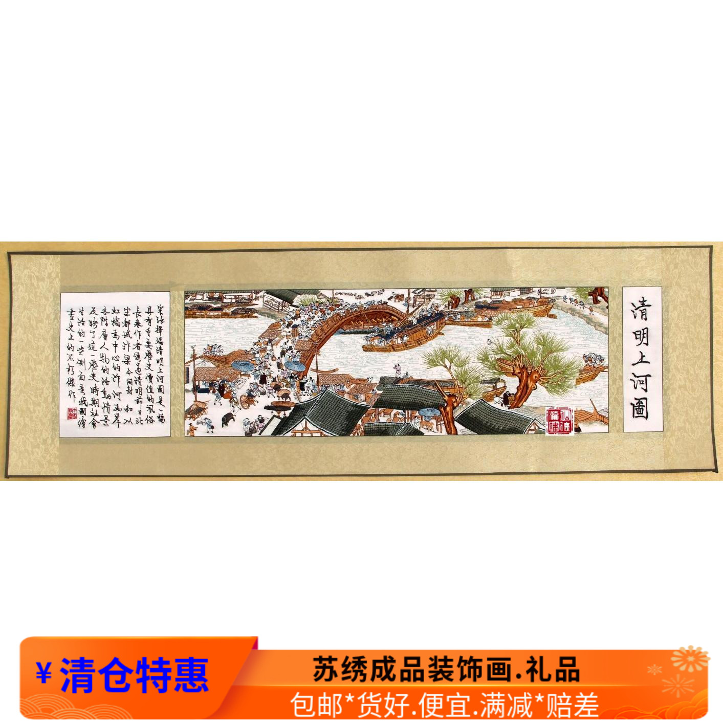 包运费邮苏州刺绣苏绣成品电脑画家居装饰画无框立体画清明上河图图片