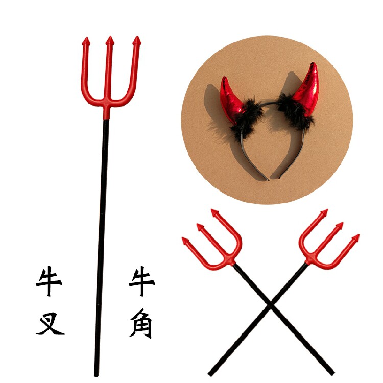 万圣节牛角牛叉道具恶魔牛叉玩具牛魔王大牛叉兵器cos道具叉子