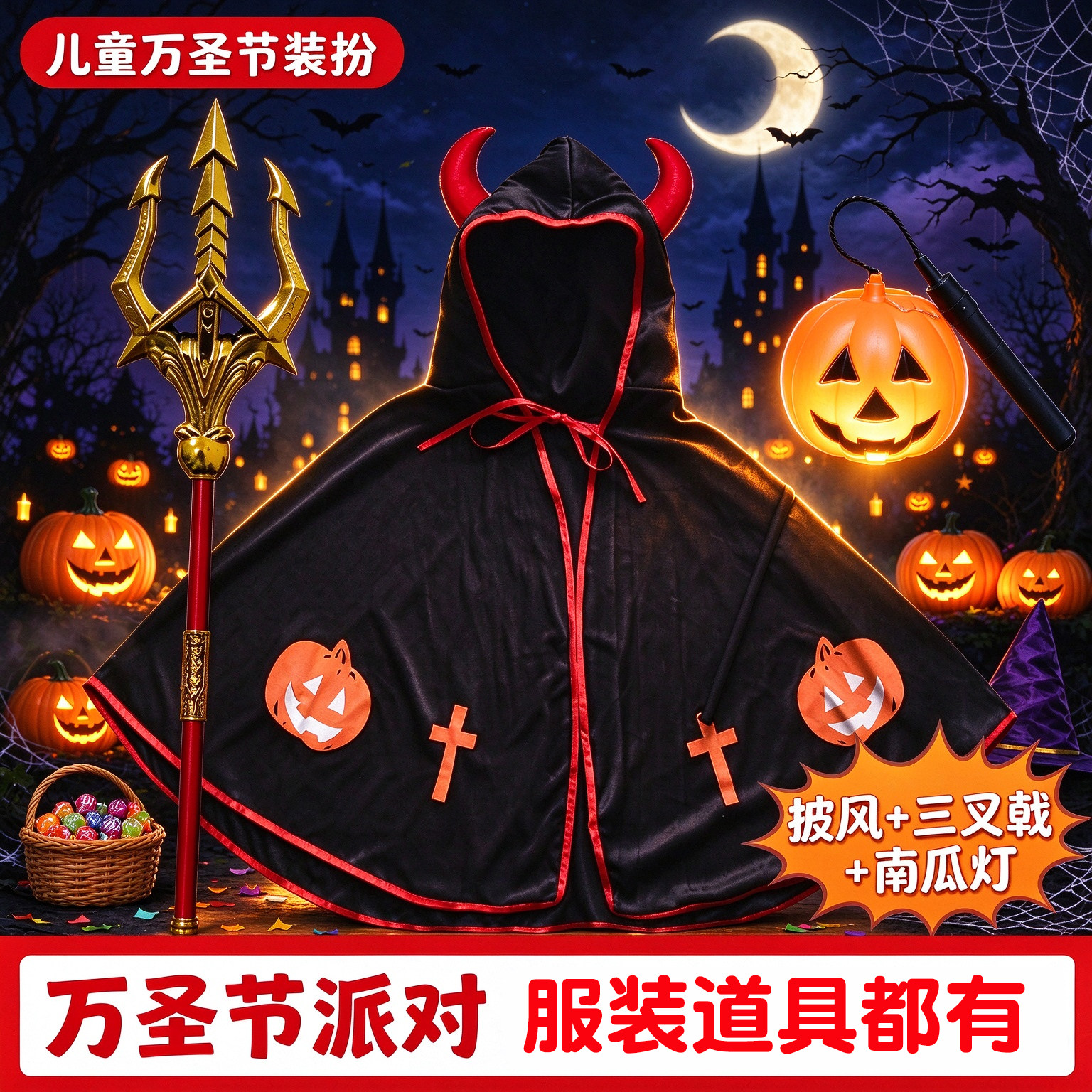 万圣节儿童服装男童恶魔牛角披风幼儿园派对亲子装女童cos服表演