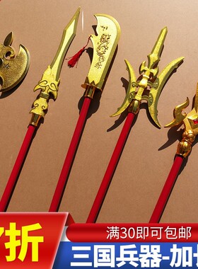 塑料三国兵器关羽大刀儿童玩具合金方天戟赵云枪刀剑成人斧头加长
