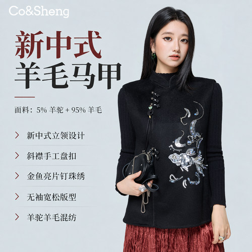 新中式毛呢马甲女秋冬亮片刺绣