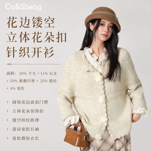 小个子复古山茶花针织开衫