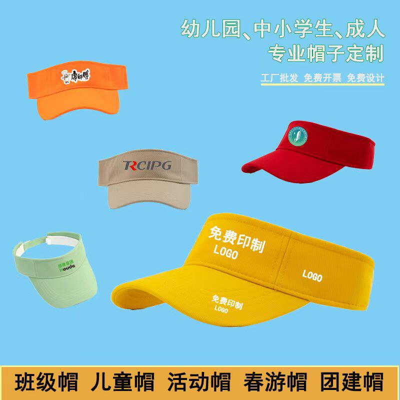 公司团建广告遮阳帽空顶太阳帽vc纯棉防晒帽定制帽子男女logo印字