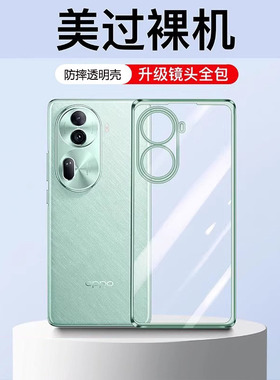 适用OPPOReno11手机壳Reno11Pro新款OPPO透明防摔opopreno全包reon保护0PP0外壳opρo男5g女0ppo十opp0+套por