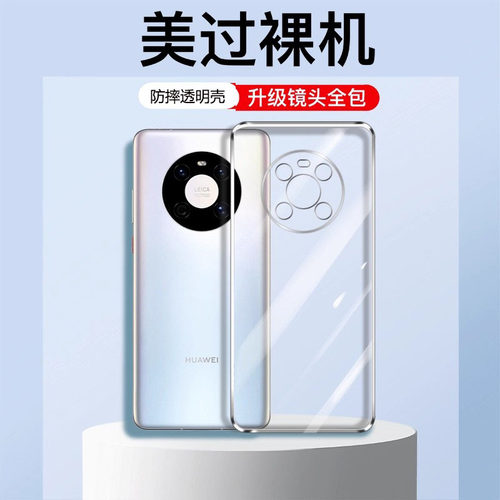 适用华为mate40手机壳电镀软壳