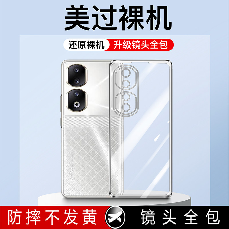 适用honor90透明高级散热手机壳