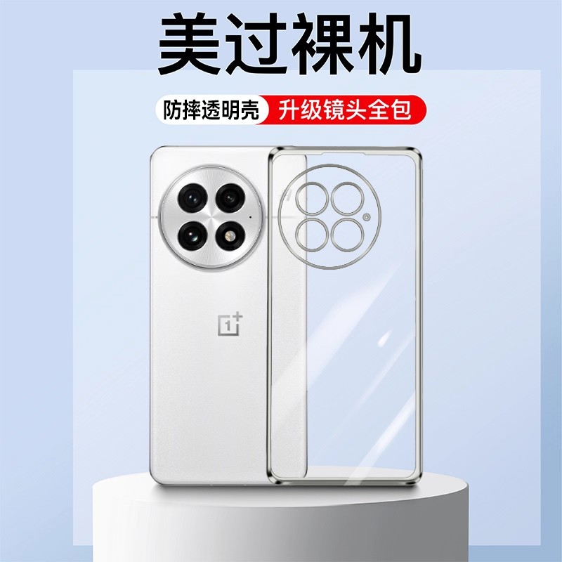 适用一加OnePlus13手机壳软壳