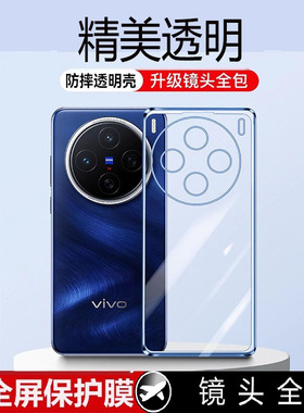 适用vivoX200手机壳X200Pro新款X200Promin透明防摔vivix保护套vovox200mini软vo全包外壳vivo×200叉男por女