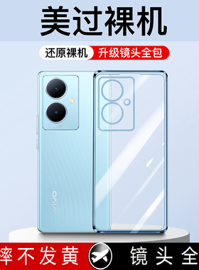 适用vivoy78+手机壳新款vivo透明硅胶Y78十软vivo全包viv0防摔高级voy手机套超薄散热外壳viviy男y78plus女款