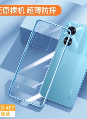适用oppoA97手机壳A975g新款oppo透明a57硅胶防摔opop高级感保护套5g全包oopo超薄a79外壳男简约opoa女款op女
