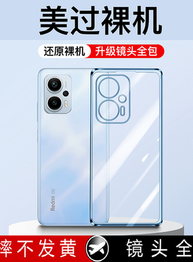适用红米Note12TPro手机壳新款透明RedmiNote12T全包硅胶小米noto12tpor+防摔软手机套男女超薄5G外壳散热p十