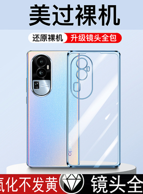 适用oppoReno10手机壳新款Reno10Pro透明reno10por+防摔oppo软opop硅胶5g全包reno1O手机套0PP0男rone女0pp0