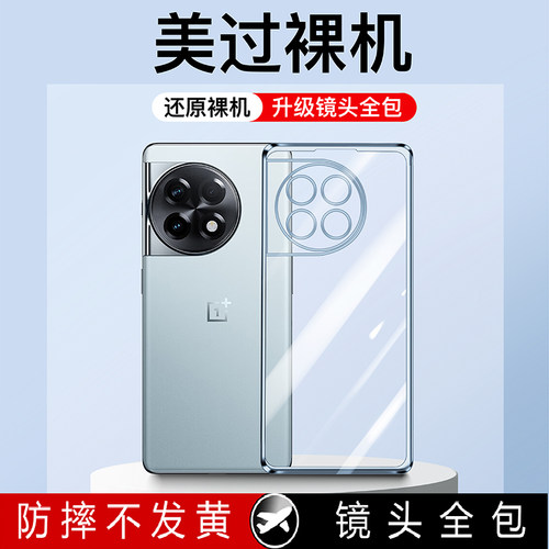 适用一加ace2手机壳硅胶透明高级