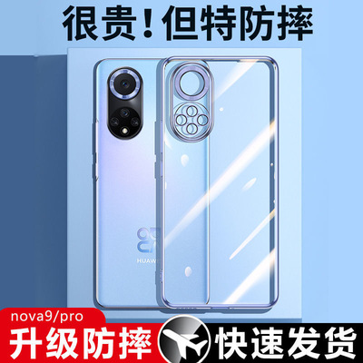 适用华为nova9pro手机壳硅胶透明