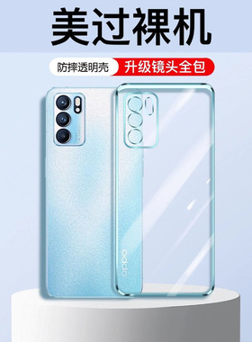 适用opporeno6手机壳reno6pro全包镜头防摔reno6por十女新款网红手机套opop透明硅胶潮男5g外壳加rone保护套+