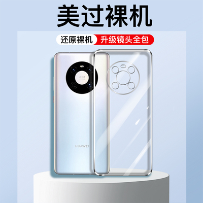 适用华为mate40手机壳电镀软壳