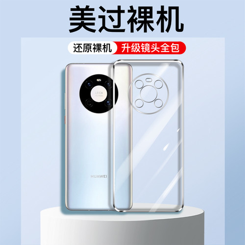 适用华为mate40手机壳电镀软壳
