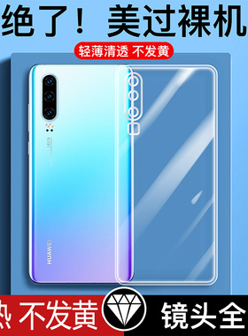 适用华为p30手机壳新款p30pro透明硅胶软壳p20镜头全包防摔p30pro保护套曲屏外壳p3o男超薄p2o女款por高级潮