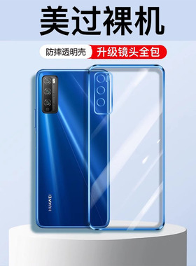 适用华为畅享20Pro手机壳畅享20plus畅想Z保护套5g畅亨z5g全包防摔puls超薄puls透明硅胶外壳por男205g女二十