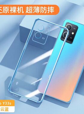 适用vivoy33s手机壳新款Y33S透明硅胶viviy软壳5g全包vovo防摔vovi保护套简约丫33S外壳男高级感vicox女款的Y