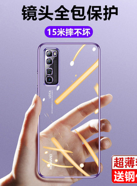 适用于华为nova7手机壳nova7pro简约透明软壳硅胶nova7se电镀note7保护套外壳全包镜头por超薄防摔5G男女新款
