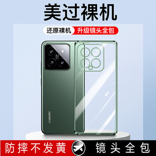 适用小米14手机壳新款 女miui外壳por潮 米14Pro透明m14系列硅胶软防摔全包ultra手机套5G超薄Xiaomi14男十四