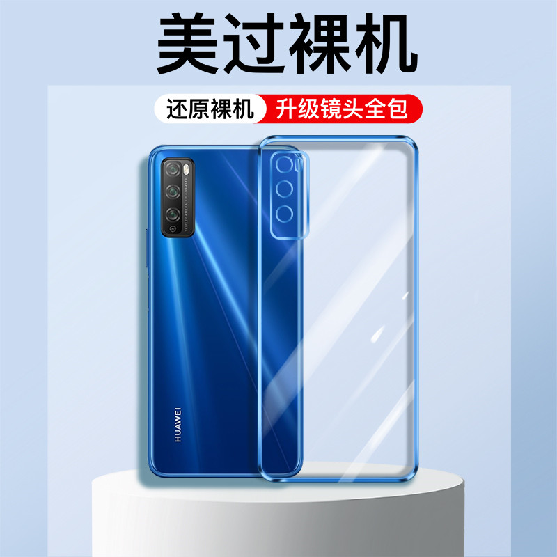 华为畅享20Pro手机壳优畅享20plus畅想Z保护套5g畅亨z5g全包防摔puls超薄pulas透明硅胶外壳por男205g女p二十怎么看?