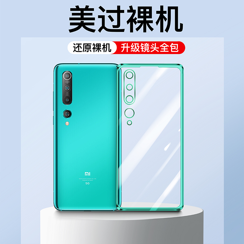 适用小米mi10手机壳电镀软壳