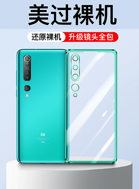 适用 小米10手机壳米10Pro透明mi10s全包5g硅胶软壳10S防摔MI十青春版男10至尊纪念版女款散热lite外壳5G简约