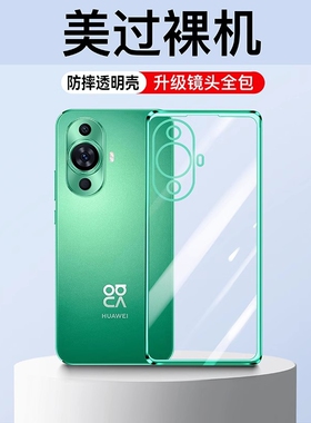 适用华为nova11手机壳note11Pro新款全包透明novo11ultra硅胶n十防摔nava保护套nove男高级女nowa超薄por外壳