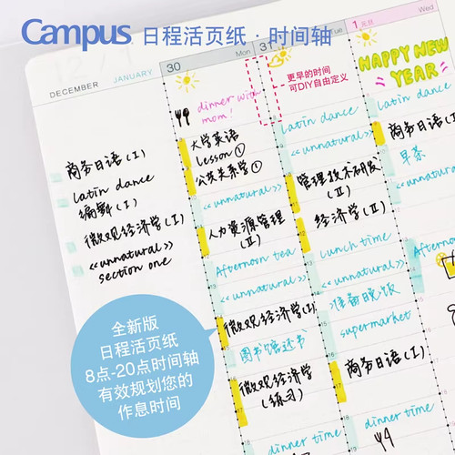 国誉自我手账时间轴自填式日程本