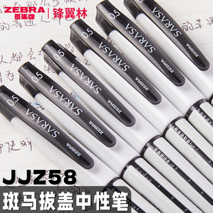 日本ZEBRA斑马中性笔经典款JJ15拔盖单支白杆SARASA学霸刷题官方黑色水笔笔芯JJZ58学生用0.5批发旗舰店替芯