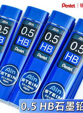 【HB笔芯】日本Pentel派通自动铅芯C275不易断0.5mm黑色活动铅笔芯Ain STEIN树脂铅芯学生考试替芯学生美术