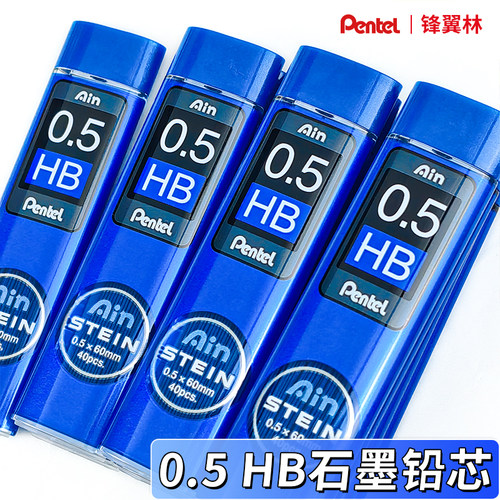 日本pentel派通铅笔芯HB0.5