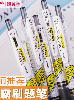日本zebra斑马JJ77荧光不晕染中性笔jj15速干笔芯刷题笔0.5mm按动考试黑色水笔白杆文具学生用子弹头