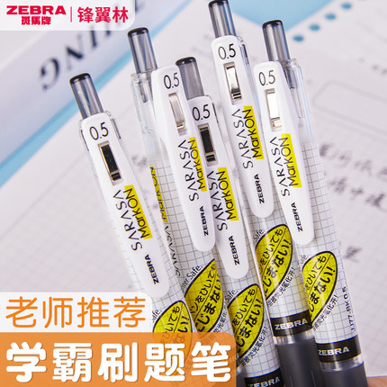 日本zebra斑马JJ77荧光不晕染中性笔jj15速干笔芯刷题笔0.5mm按动考试黑色水笔白杆文具学生用子弹头