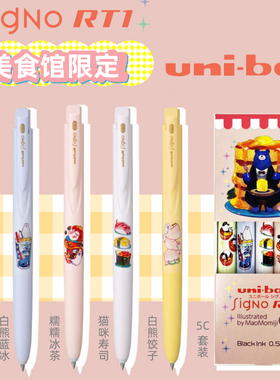 uni三菱UMN-185NCMJ美食馆限定按动式中性笔学生考试刷题用0.5mm黑色笔可爱插画低阻尼顺滑高颜值水笔