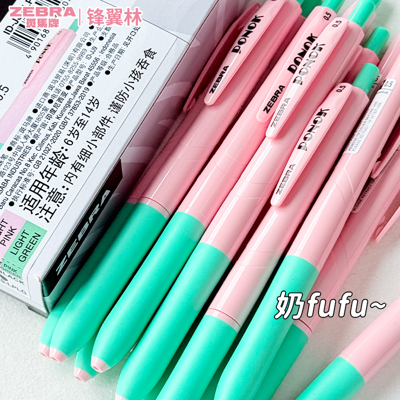 斑马中性笔宝乐可JJ9限量撞色