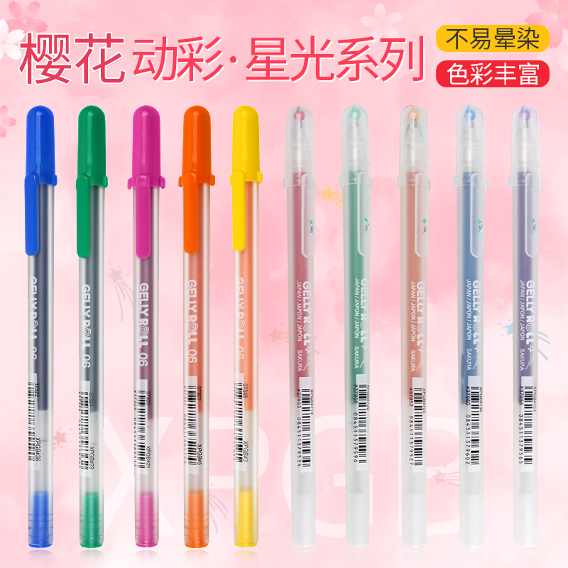 sakura美术手绘画画星光中性笔