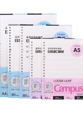 国誉错题活页纸活页替芯B5