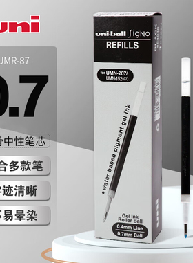 UNI三菱中性笔0.7笔芯黑色按动笔替芯UMN-207GG原装替换芯UMR-87中性笔芯0.7mm顺滑水笔芯UMN105/207/152通用