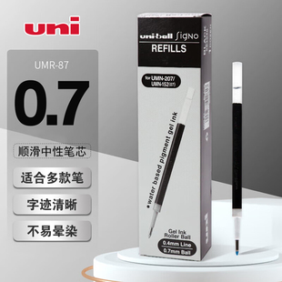 UNI三菱中性笔0.7笔芯黑色按动笔替芯UMN-207GG原装替换芯UMR-87中性笔芯0.7mm顺滑水笔芯UMN105/207/152通用