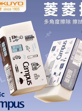 日本KOKUYO国誉Campus橡皮eric联名菱菱擦橡皮白色大块少屑不易留痕擦的干净创意学生用美术素描铅笔橡皮擦