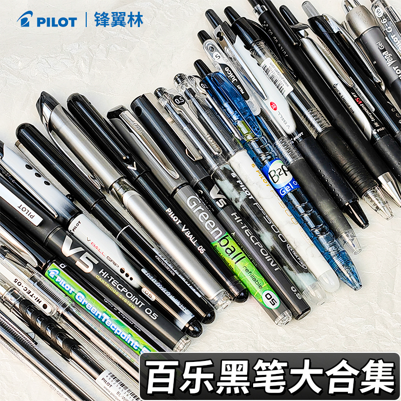 日本Pilot百乐黑色中性笔套装P500/V5/juice up考试用直液式p50水性笔文具果汁笔学生用刷题0.5 文具电教/文化用品/商务用品 中性笔 原图主图