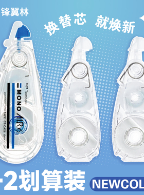 【蜻蜓系列1+2】日本Tombow蜻蜓修正带MONO加宽替芯小学生涂改带静音大容量可替换改正带CT-CAX6