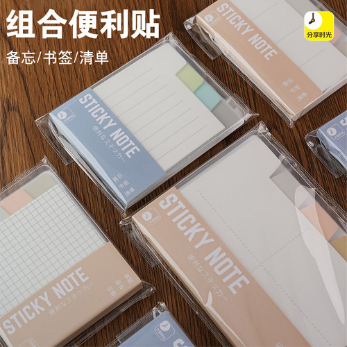 分享时光便利贴组合多功能便签本