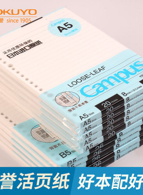日本国誉活页纸kokuyo活页本替芯纸横线方格笔记本子记事26孔20孔内芯B5文具本可拆卸线圈错题空白A5可替换芯
