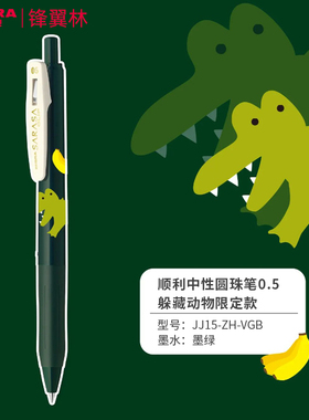 【墨绿色】鳄鱼 日本ZEBRA斑马中性笔躲藏动物限定0.5mm水笔JJ15按动笔复古色大容量学生笔可换笔芯熊猫
